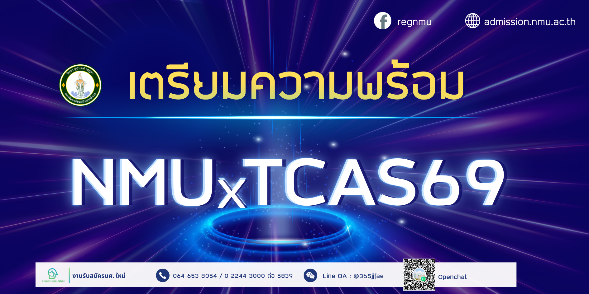 เตรียมความพร้อม NMUxTCAS69