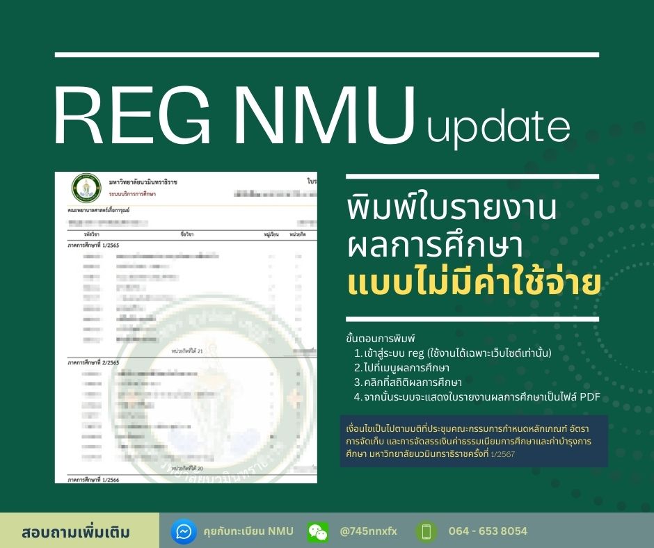 ประชาสัมพันธ์ เรื่อง การพิมพ์ใบรายงานผลการศึกษาได้เอง #โดยไม่เสียค่าใช้จ่าย