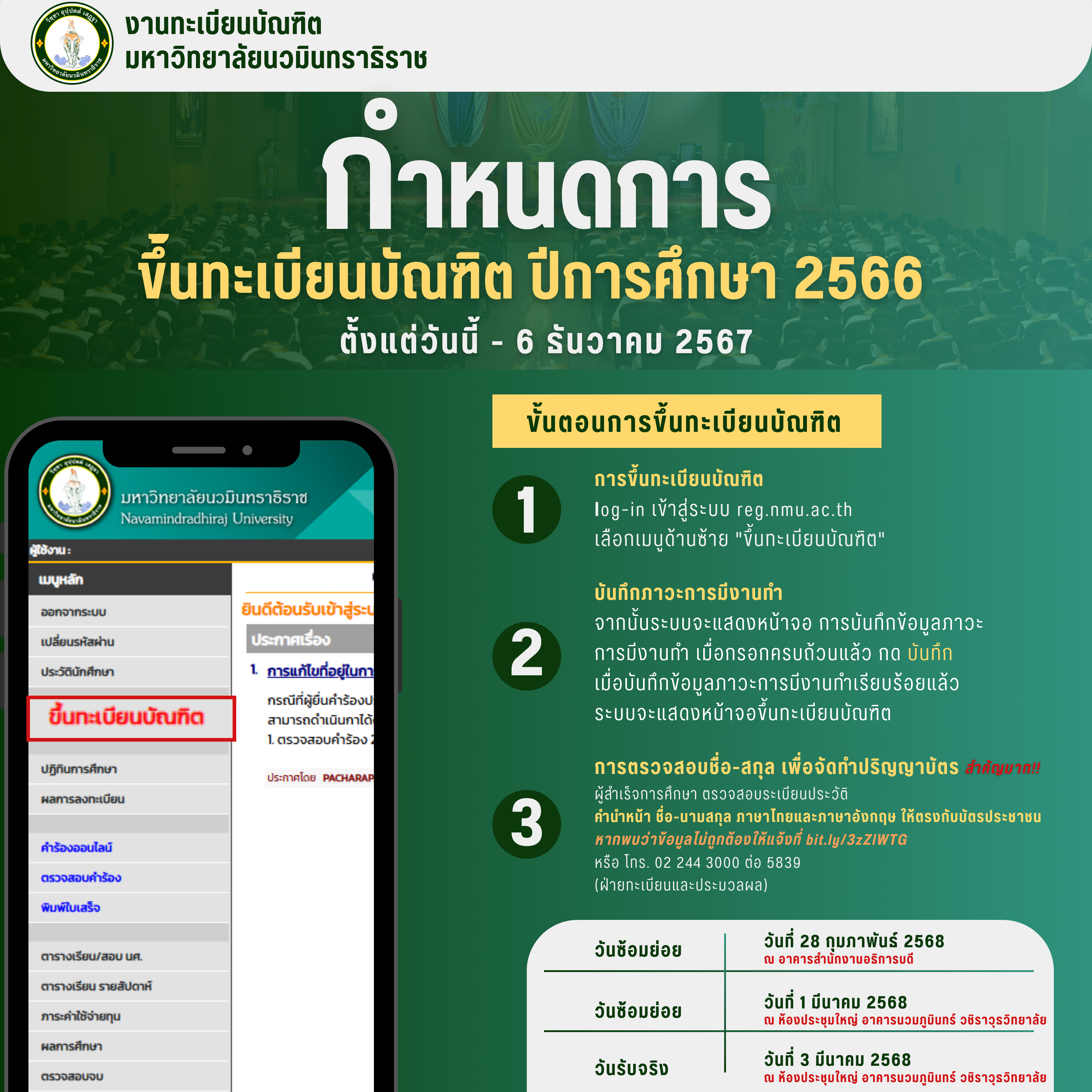 ขึ้นทะเบียนบัณฑิต ผู้สำเร็จการศึกษา ประจำปีการศึกษา 2566