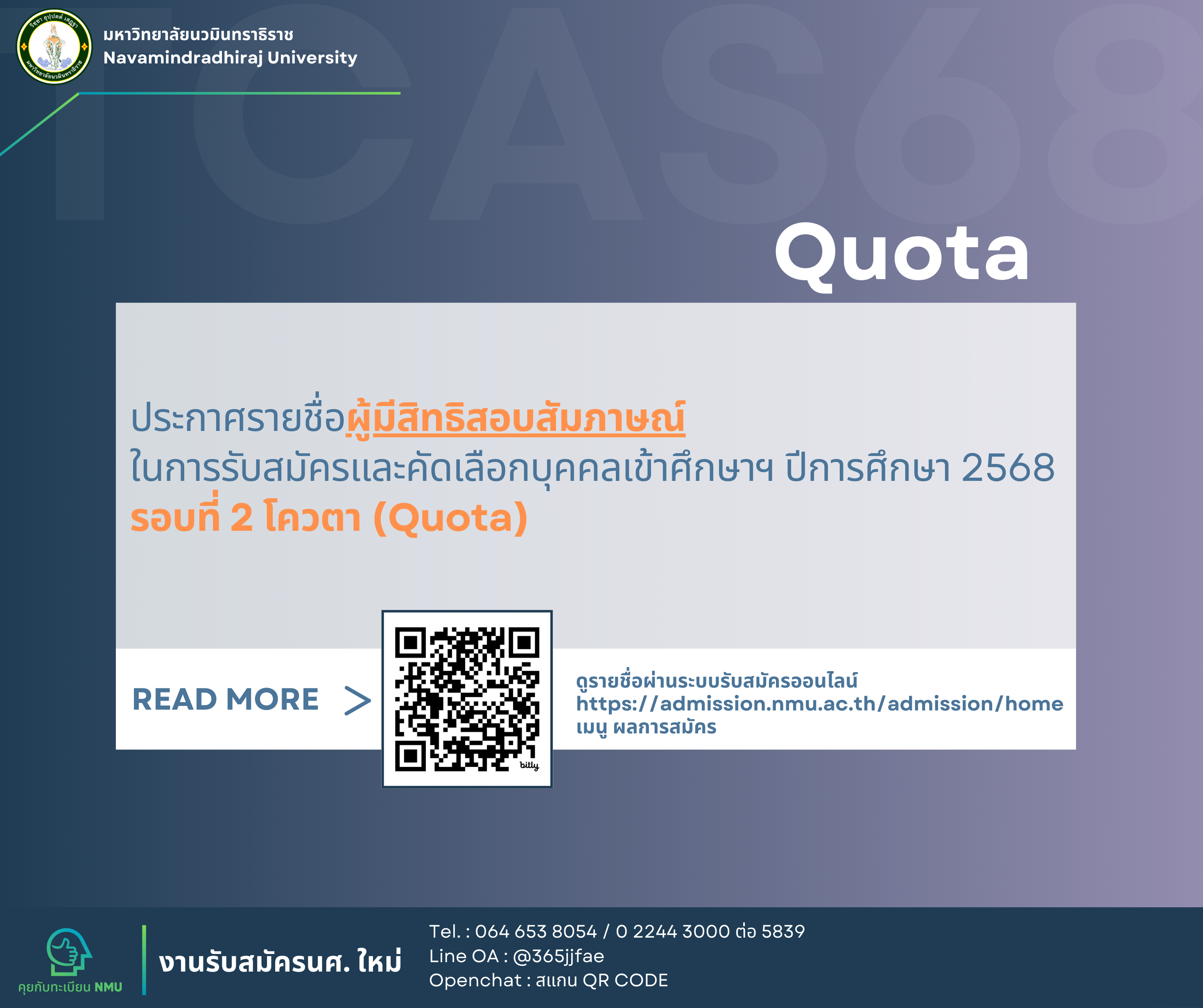 ประกาศรายชื่อผู้มีสิทธิสอบสัมภาษณ์ในการรับสมัครและคัดเลือกบุคคลเข้าศึกษาฯ ปีการศึกษา 2568 รอบที่ 2 โควตา (Quota)