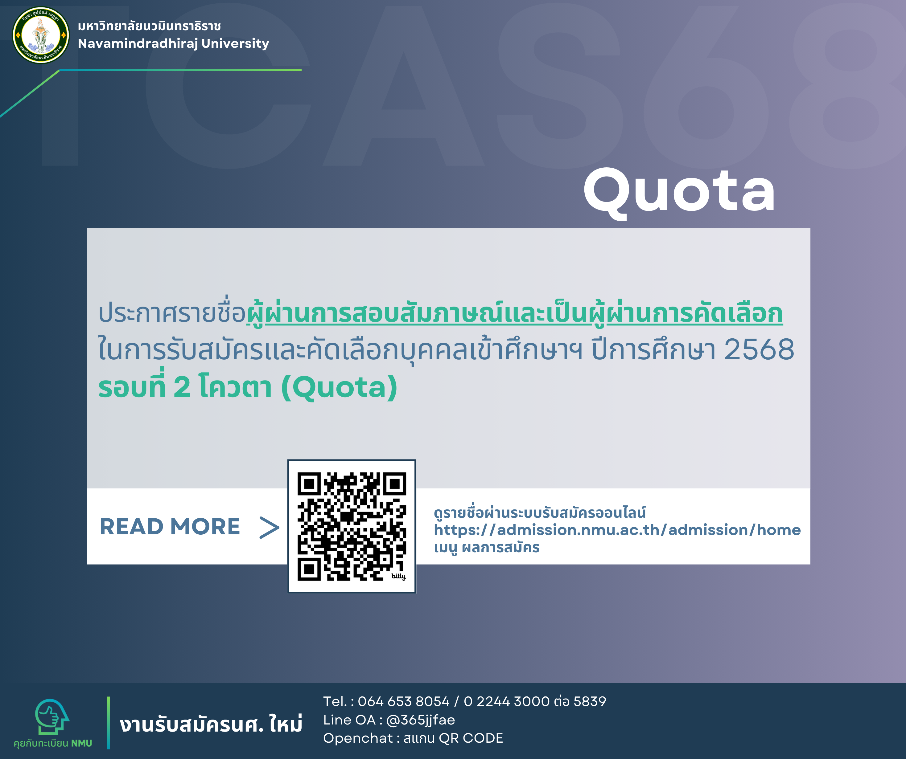 ประกาศมหาวิทยาลัยนวมินทราธิราช เรื่อง รายชื่อผู้ผ่านการสอบสัมภาษณ์และเป็นผู้ผ่านการคัดเลือก ในการรับสมัครและคัดเลือกบุคคลเข้าศึกษาฯ ปีการศึกษา 2568 รอบที่ 2 โควตา ประกาศมหาวิทยาลัยนวมินทราธิราช เรื่อง รายชื่อผู้ผ่านการสอบสัมภาษณ์และเป็นผู้ผ่านการคัดเลือก ในการรับสมัครและคัดเลือกบุคคลเข้าศึกษาฯ ปีการศึกษา 2568 รอบที่ 2 โควตา