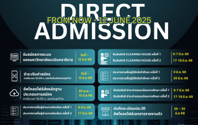 ประกาศรับสมัครและคัดเลือกบุคคลเข้าศึกษาฯ ปีการศึกษา 2568 รอบที่ 4 Direct Admission