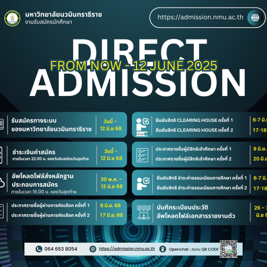 ประกาศรับสมัครและคัดเลือกบุคคลเข้าศึกษาฯ ปีการศึกษา 2568 รอบที่ 4 Direct Admission
