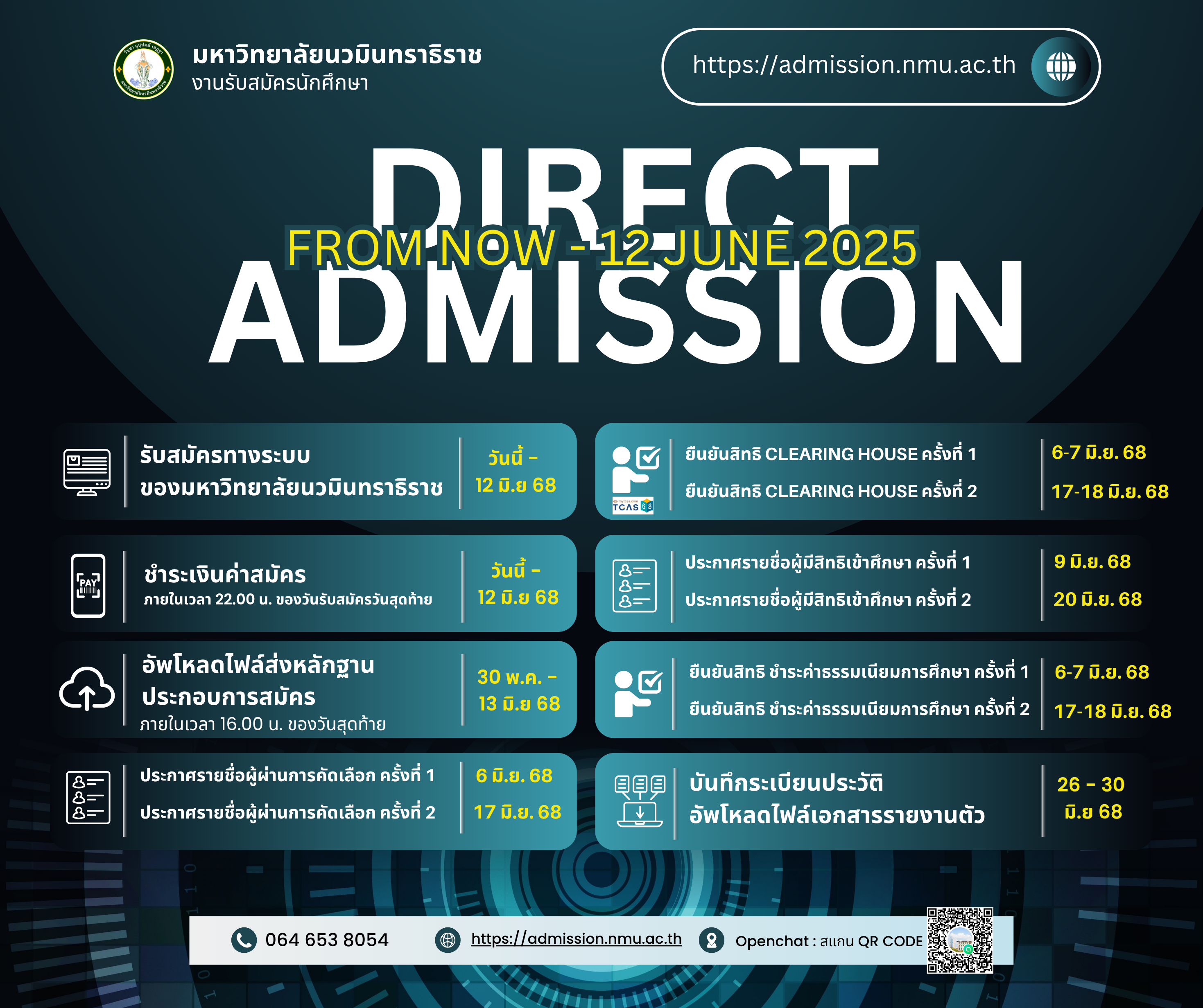 ประกาศรับสมัครและคัดเลือกบุคคลเข้าศึกษาฯ ปีการศึกษา 2568 รอบที่ 4 Direct Admission