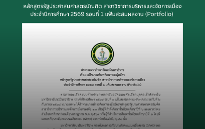 ประกาศเรื่อง แก้ไขเกณฑ์การศึกษาของผู้สมัคร
