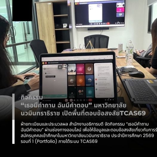 กิจกรรม “เธอมีคำถาม ฉันมีคำตอบ”