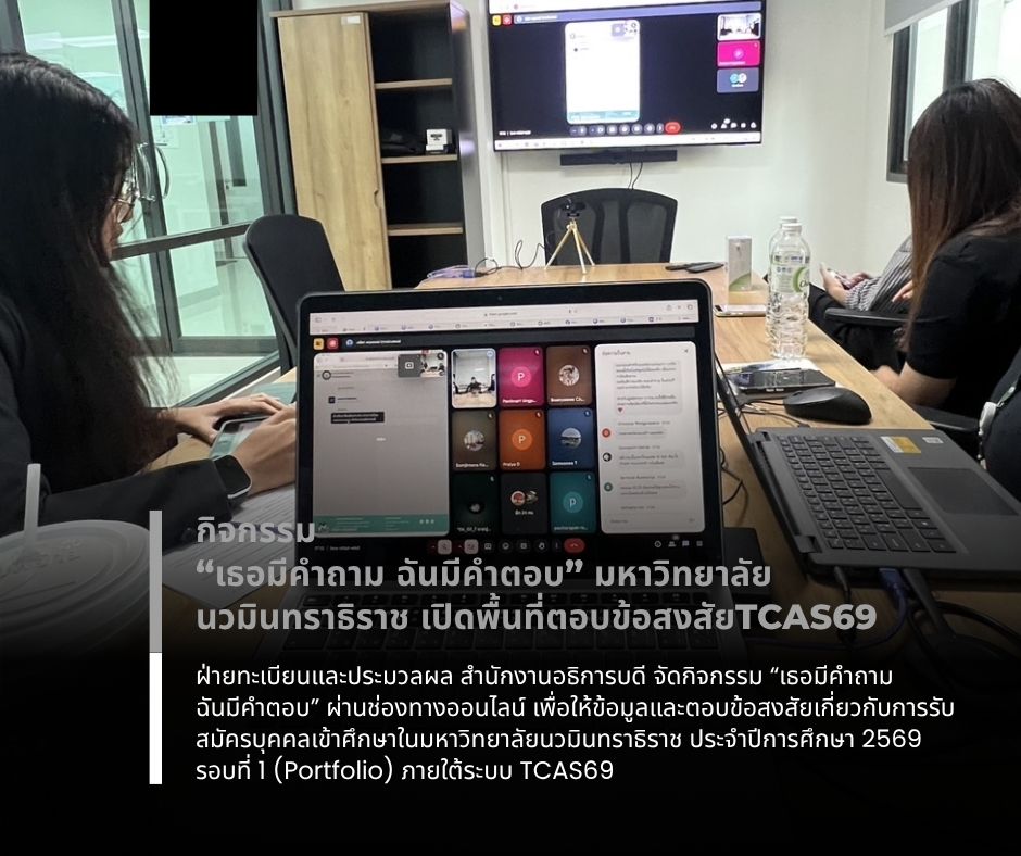 กิจกรรม “เธอมีคำถาม ฉันมีคำตอบ”